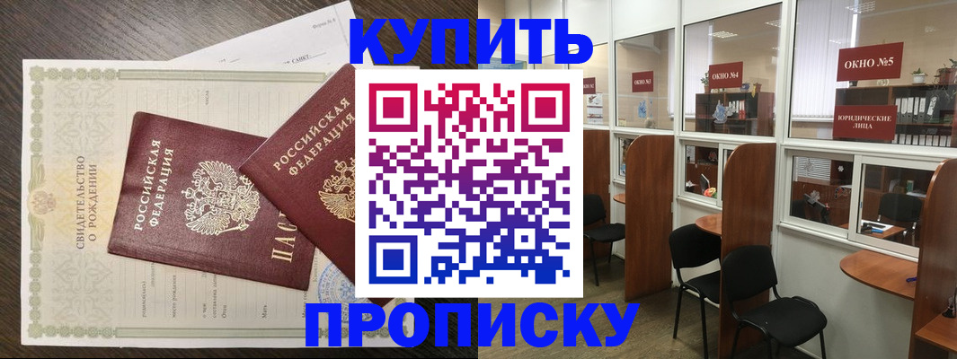 прописка законно в Каменск-Уральске