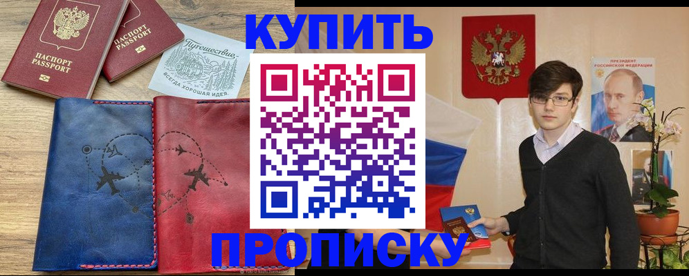 временная регистрация купить в Каменск-Уральске