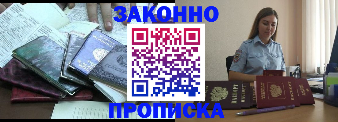 прописка для работы в Каменск-Уральске