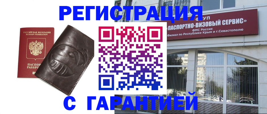 временная регистрация купить в Каменск-Уральске